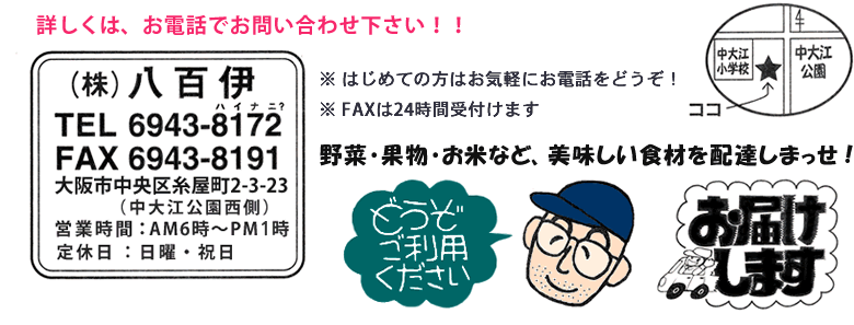 野菜、果物、お米など少量でもＯＫ！配達しまっせ！