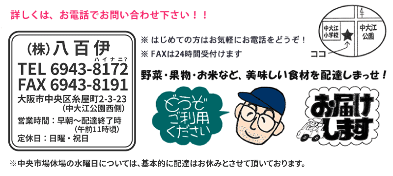 野菜、果物、お米など少量でもＯＫ！配達しまっせ！