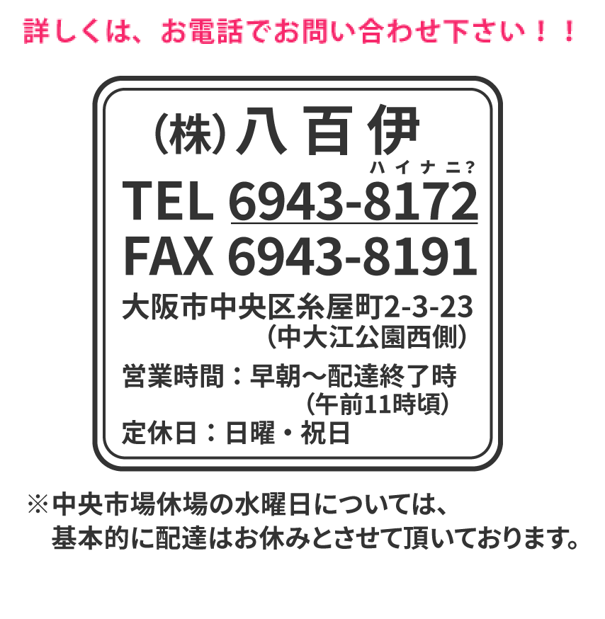 電話　06-6943-8172